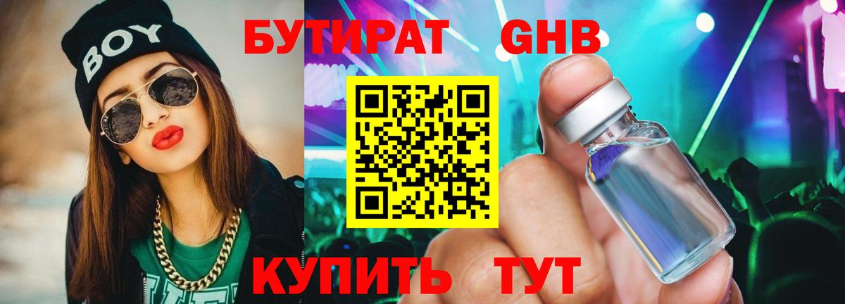 БУТИРАТ буратино Киржач