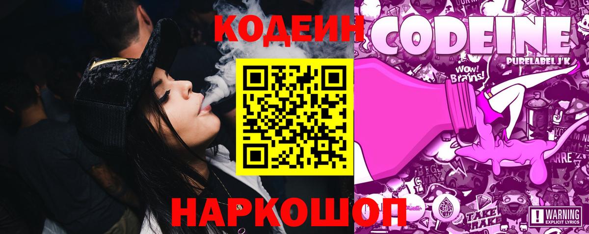 Кодеиновый сироп Lean напиток Lean (лин)  Вход с VPN  Киржач  Кодеин Purple Drank 