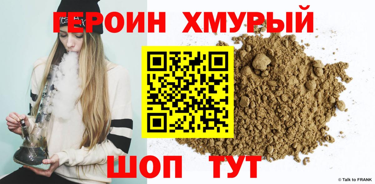 Героин VHQ Киржач